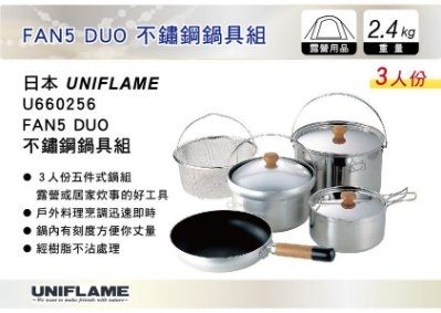 ||MyRack|| 日本 UNIFLAME FAN5 DUO不鏽鋼鍋具組 U660256 不鏽鋼鍋 戶外廚具 家用爐具