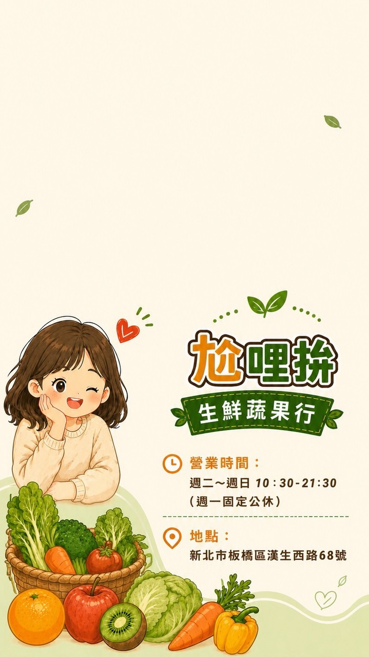 尬哩拚生鮮蔬果行