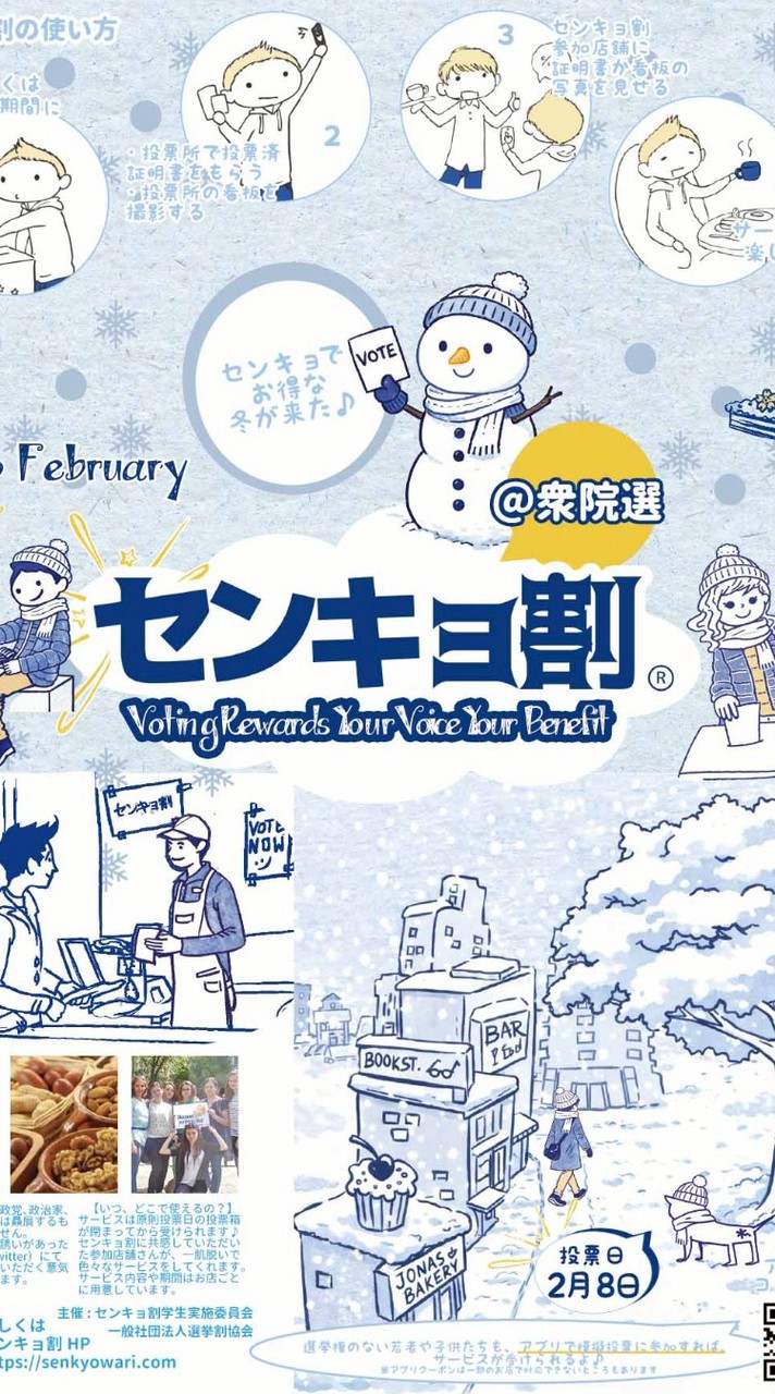 センキョ割　箱崎　２０２６衆院選