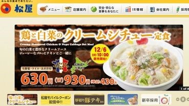 松屋「忌廉濃湯定食」，應唔應該配味噌湯？