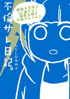 慰謝料上手にとれるかな 慰謝料上手にとれるかな うえみあゆみ Line マンガ