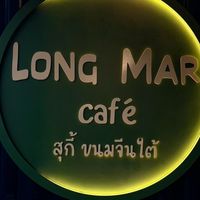 LongMar Café สุกี้ ขนมจีนใต้