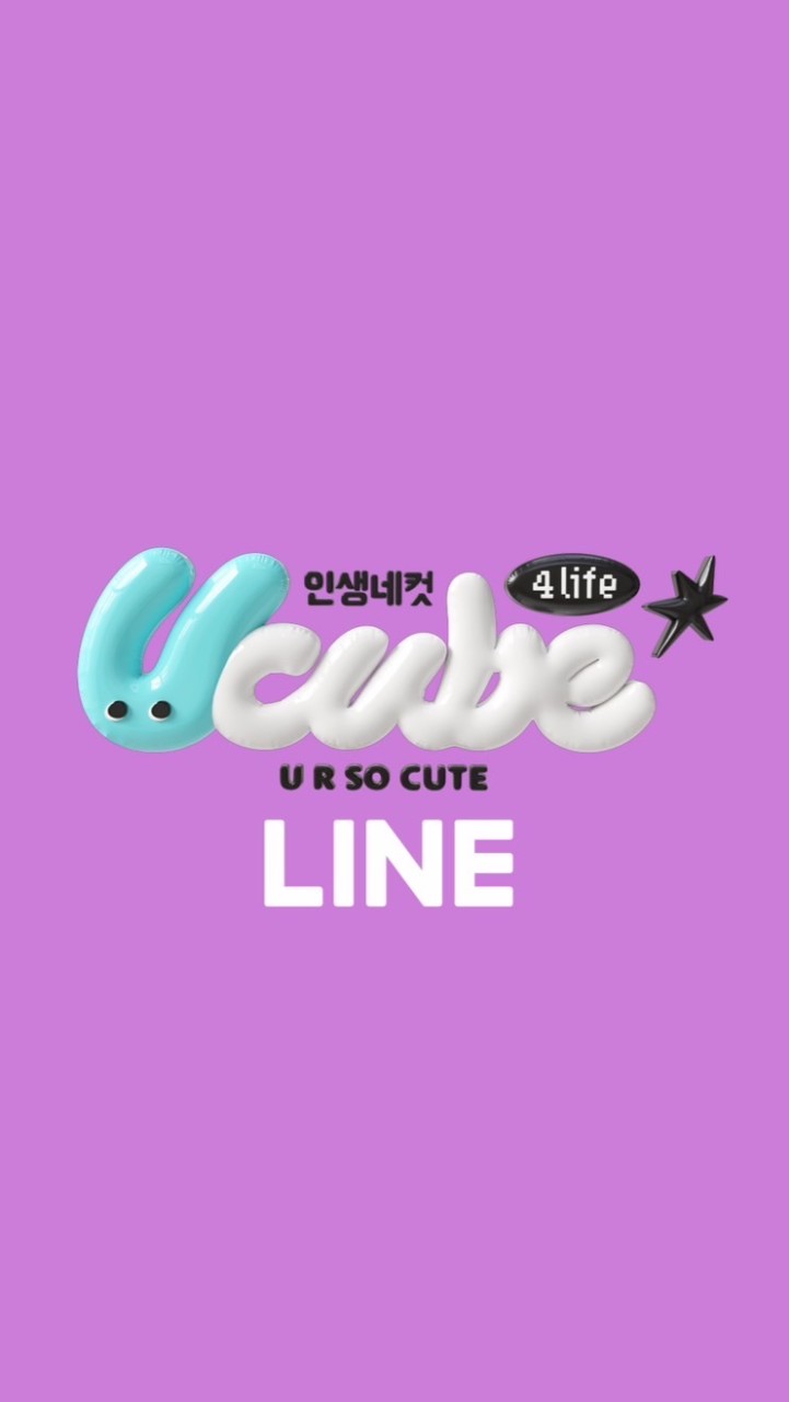 U-cube 韓式拍貼 LINE社群