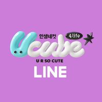 U-cube 韓式拍貼 LINE社群
