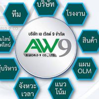 Aworld 9 ปันรัก ปันสุข ปันสุขภาพ