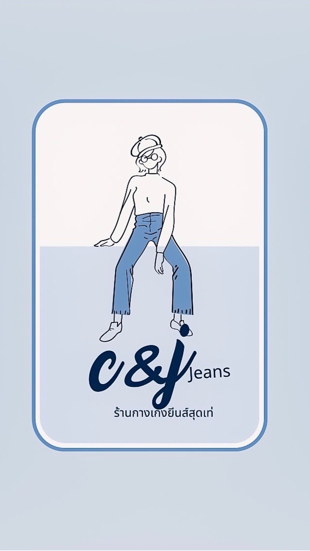 C&J Jeans ร้านกางเกงยีนส์สุดเท่