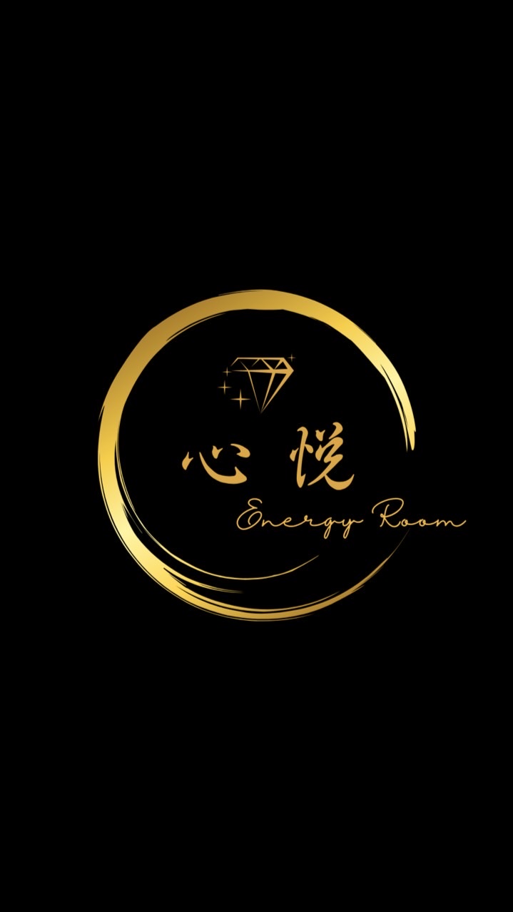 心悅能量室