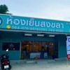 ห้องเย็นสงขลา อาหารแช่แข็งราคาส่ง -โบวี่