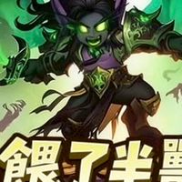 魔獸守望者
