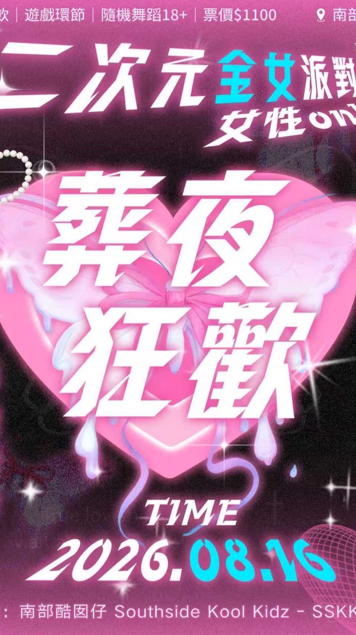 *⃝̣◌⑅⃝◍葬夜狂歡*⃝̣◍♡