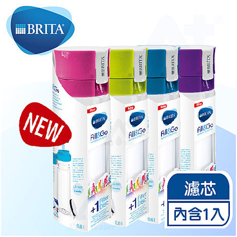 《德國BRITA》 Fill&Go 隨身濾水瓶 600ml 【內含一片濾芯】-紫色/桃紅色/綠色/藍