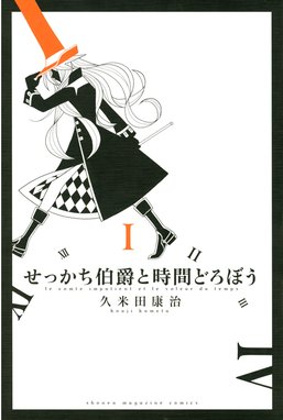 スタジオパルプ スタジオパルプ 1巻 久米田康治 Line マンガ