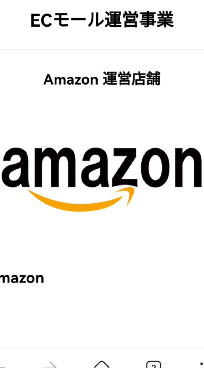 Amazon運営グループ
