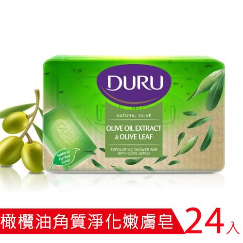 【24入裝】土耳其Duru頂級橄欖油角質淨化嫩膚皂150g