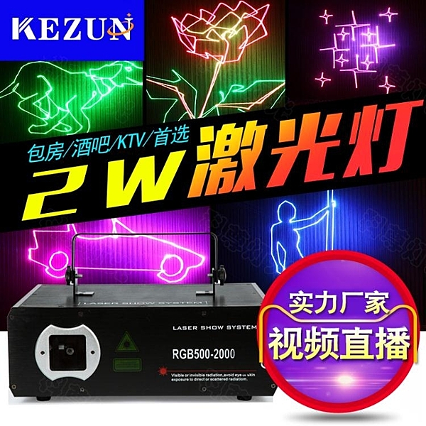 舞台燈光2W全彩3D動畫KTV激光燈酒吧演出頻閃彩燈光束旋轉鐳射燈