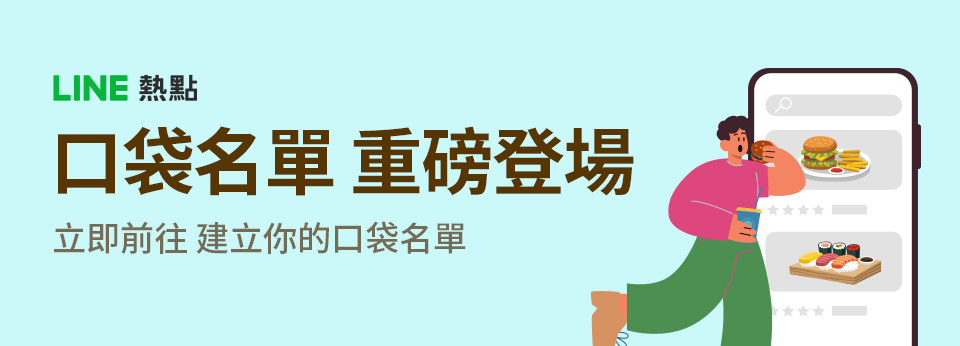 https://spot.line.me/article/SPOT-aa83717f-9a4f-4aff-aca9-9fe777ac2107?utm_source=LINESPOTArticle&utm_medium=SeeMore&utm_campaign=PocketListTeaching 