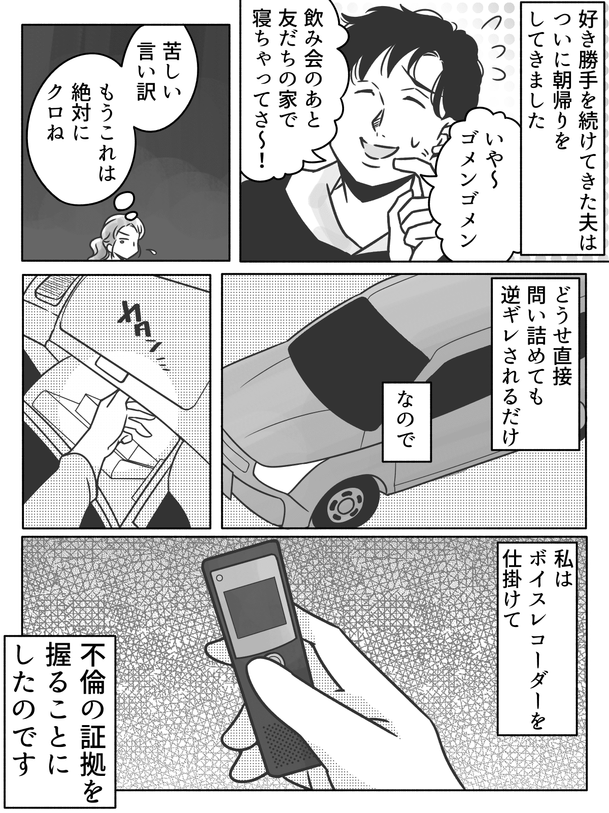 第3話 夫が不倫 問題を解決させるため奮闘した結果 残ったものは 両家の親を交えて話し合い