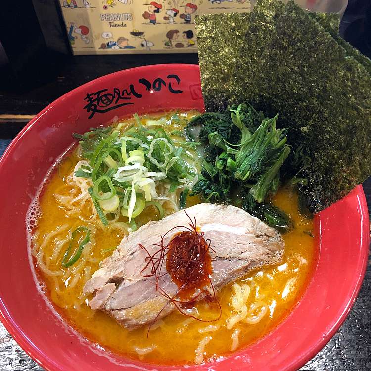 口コミの詳細 いのこ 赤塚店 赤塚新町 ラーメン つけ麺 By Line Place