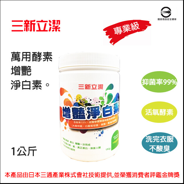 特性：雙氧殺菌、漂白增艷一次完成，不含螢光劑、氯，真正潔白，無害人體。能有效去除黃斑、醬油、果汁、茶漬、咖啡、酒漬、檳榔汁、血漬、巧克力、彩色筆等一些難洗色素污垢。含氧率14%，經常使用有效防止洗衣槽