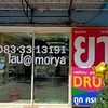 ร้านยา24ชม.รังสิตปทุมธานีขายยาวิตามินเวชสำอางPHARMACY24HRS