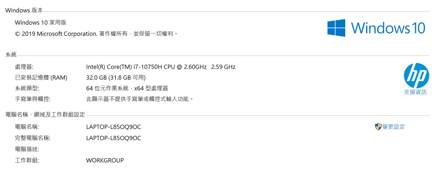 此次受測的 HP OMEN 15 搭載了 Intel Core i7-10750H 處理器與 32 GB 記憶體。