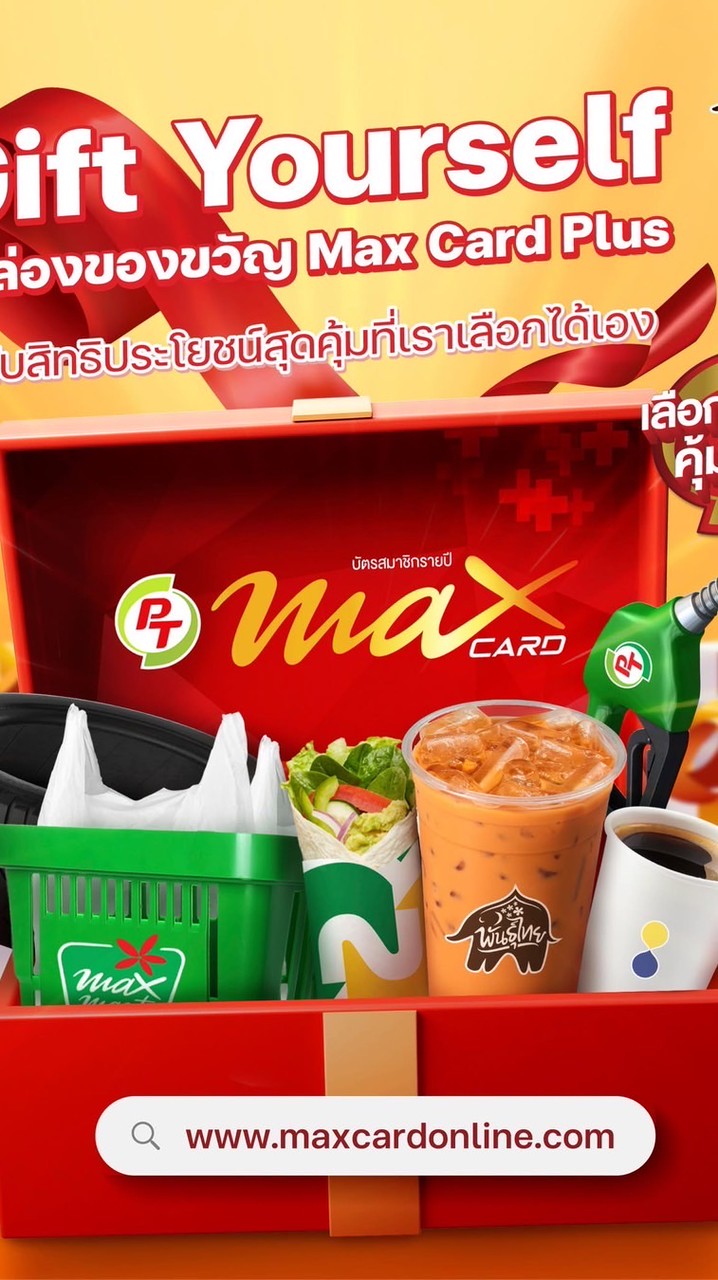Max Plus ภาคพี่โจ้