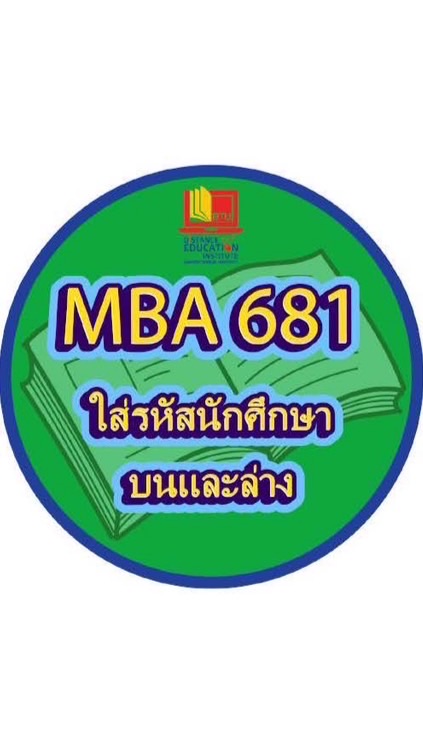 MBA681 : ทางไกล