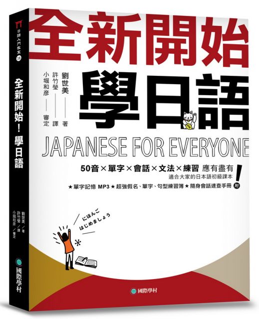 台灣跟日本的關係密切，日本的資訊不斷地湧入台灣，讓台灣有許多想學習日語的人，但日語對每個人來說並非都是這麼容易入門，有人卡在50音背不全，有人卡在平、片假名記不住，有人卡在文法觀念及動詞變化，還有人卡