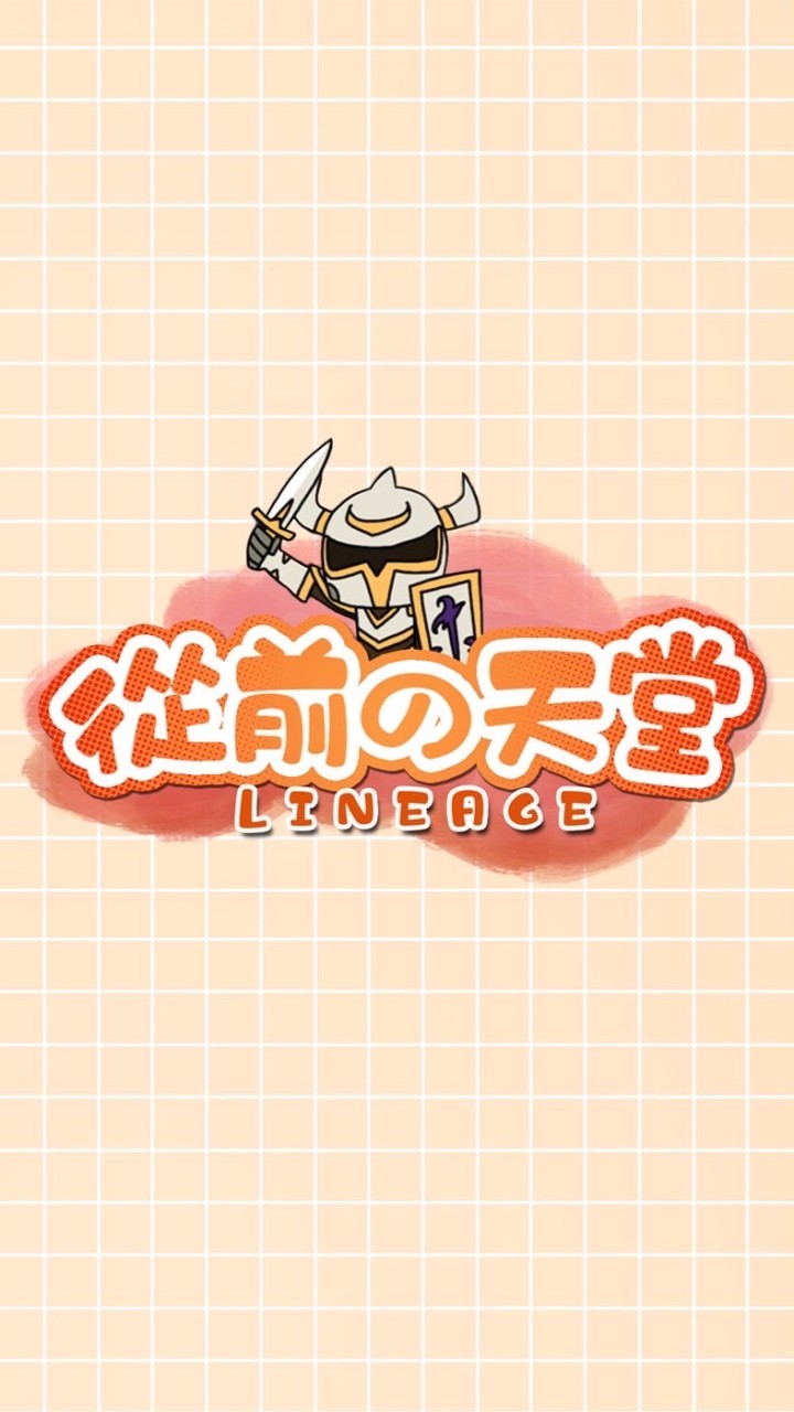 從前的天堂公告版