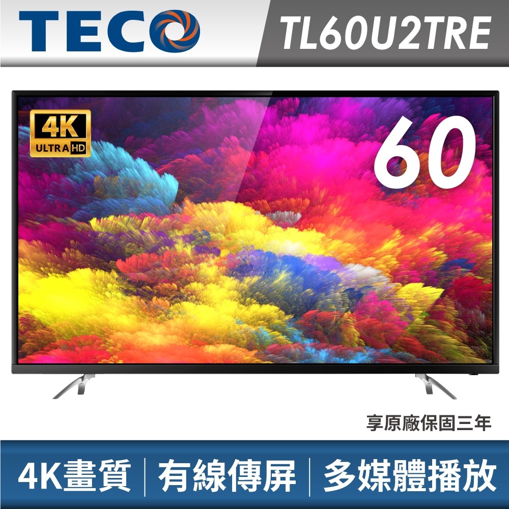 東元 60U2TRE 4K 液晶電視 (顯示器+視訊卡)*面板解析度 3840 * 2160*RGB真實4K面板*10BIT色階*HDMI 4K@60 fps 信號播放*4組 HDMI 2.0 輸入端
