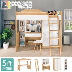 Bernice-貝爾3.5尺單人多功能高層床組(床架+收納櫃+書桌+衣櫃)