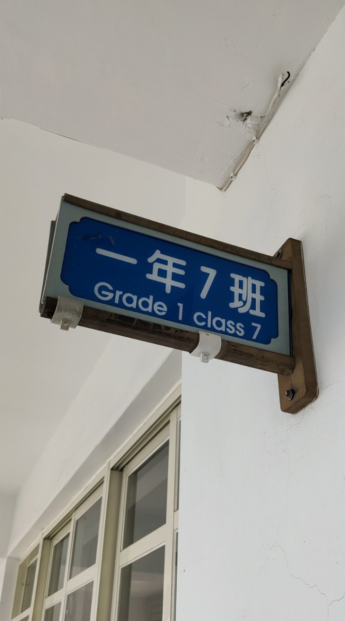 立人國中一年七班親師交流社群