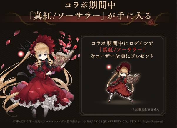 死亡愛麗絲sinoalice X 薔薇少女 連動企劃將於10 27正式開跑 10 26發表詳細內容 遊戲基地 Line Today