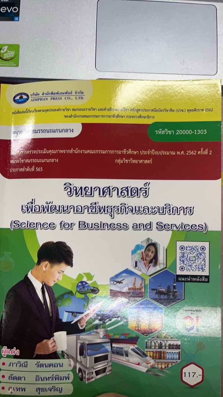 วิทย์ธุรกิจ บช.1/3