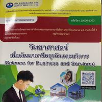 วิทย์ธุรกิจ บช.1/3