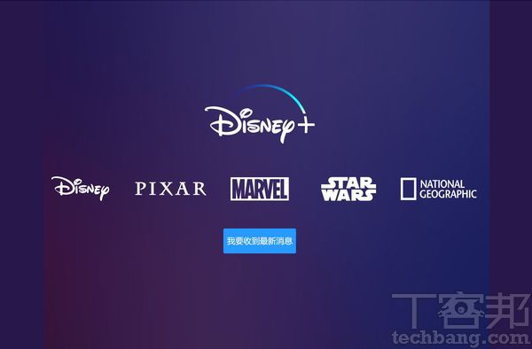 雖然Disney+已經在國外正式推出，但台灣官網依舊維持如圖所示的狀態，究竟觀眾何時才能迎來好消息？