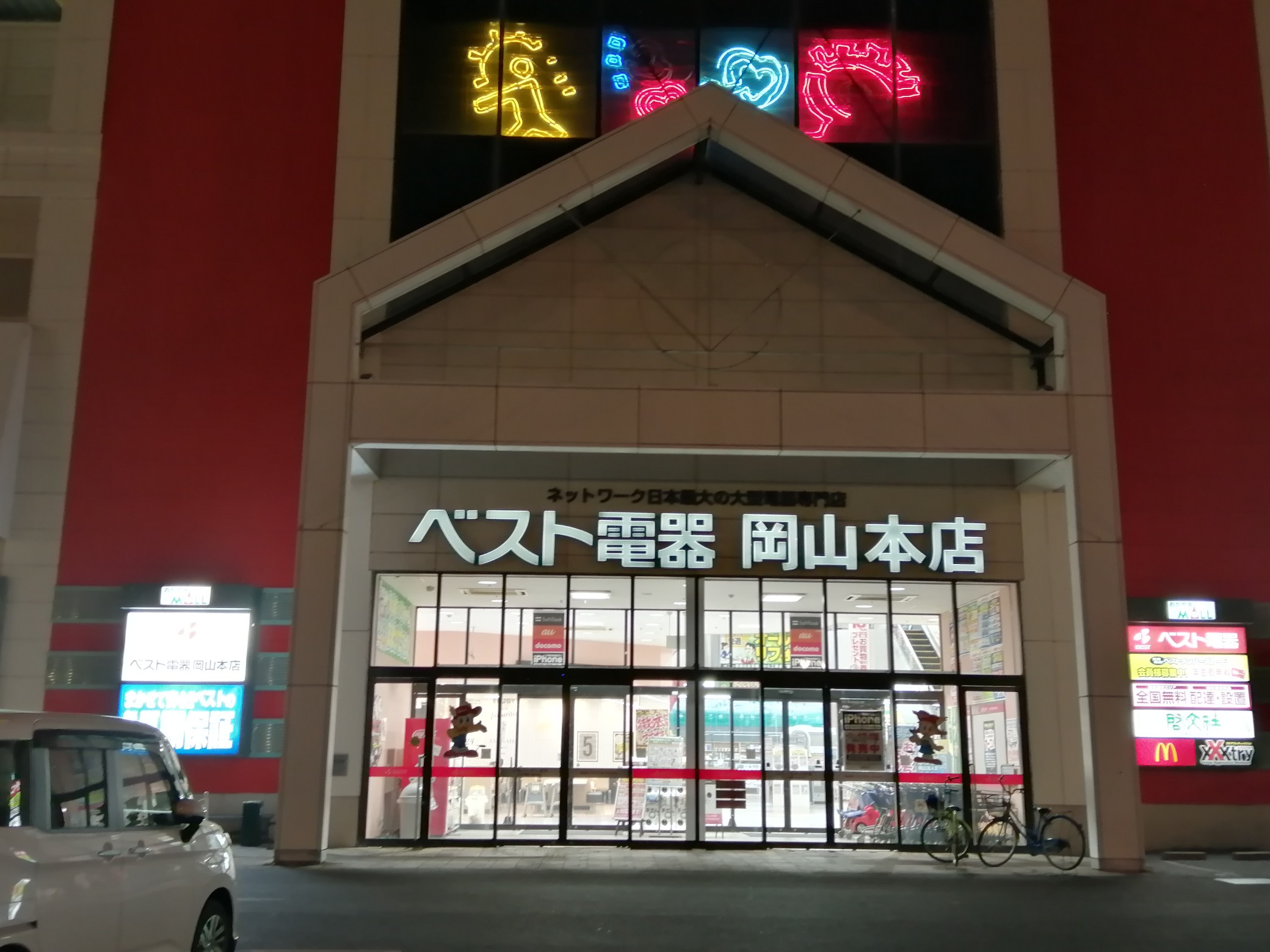 口コミの詳細 マクドナルド 岡山ベスト電器モール店 下中野 ファーストフード By Line Place