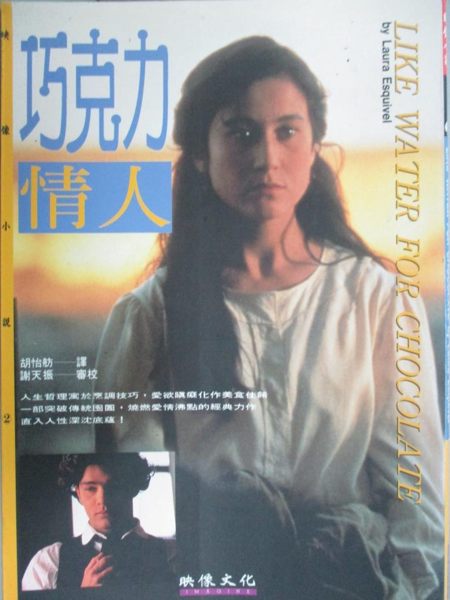 【書寶二手書T1／一般小說_GGN】巧克力情人_原價180_LAURA ESQUIV