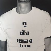 กู-ฟัง-เพลง-ไทย☮