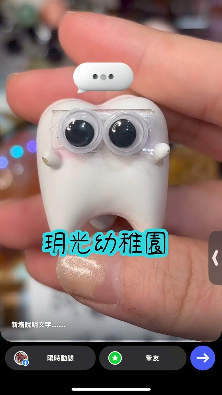 ✨玥光幼稚園🦷