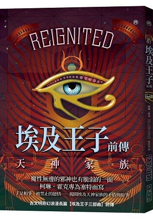 埃及王子前傳：天神家族