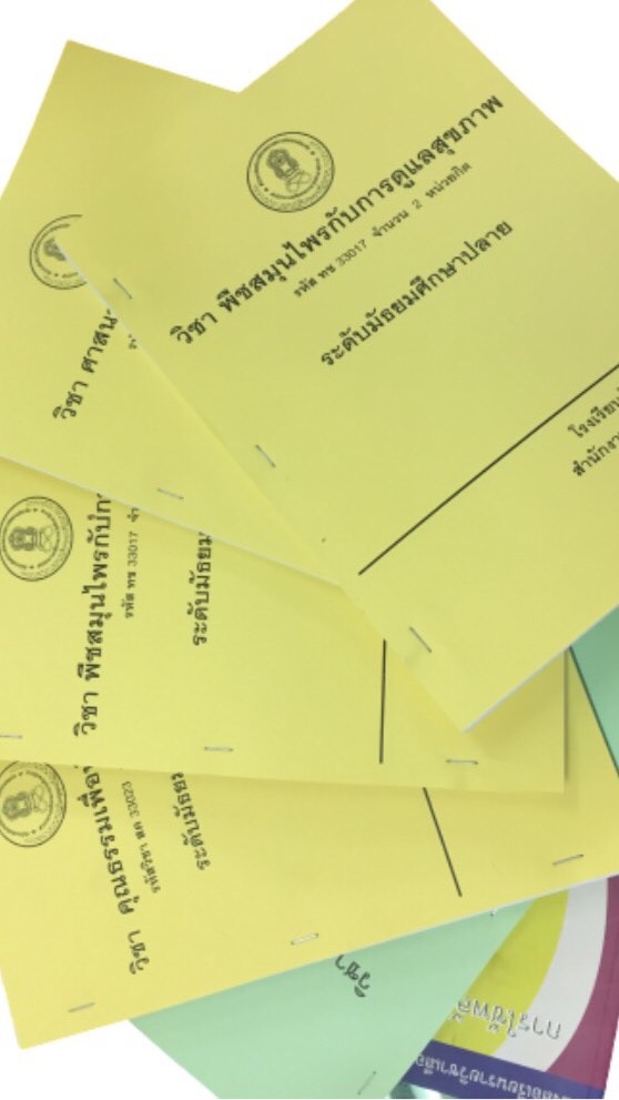 กลุ่ม ม.ปลาย กศน.ยุวบัณฑิตวิทยา📒