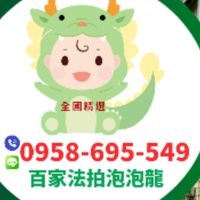 百家法拍泡泡龍-精選法拍屋