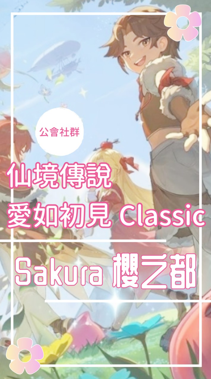 ROOC Prontera 10-《Sakura 櫻之都》