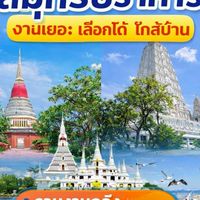 สมัครงานสมุทปราการ