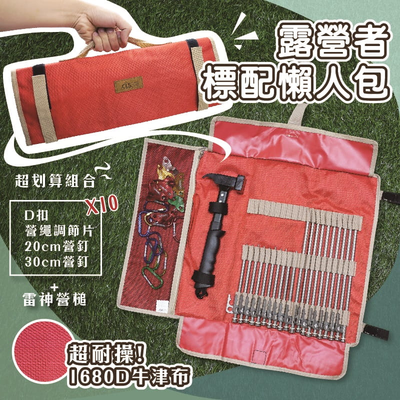 露營必備工具組一包在手,搞定天幕帳篷