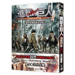 進擊的巨人最終研究