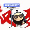 蛋仔閒聊