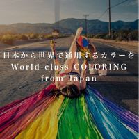 カラー特化型サロン【オンラインマスター】★公式グループ