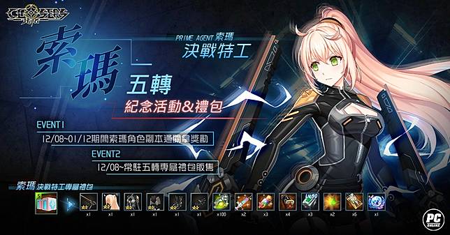 《封印者：CLOSERS》「索瑪」第五次轉職「冬季活動城鎮」& 新時裝「極限冬季」